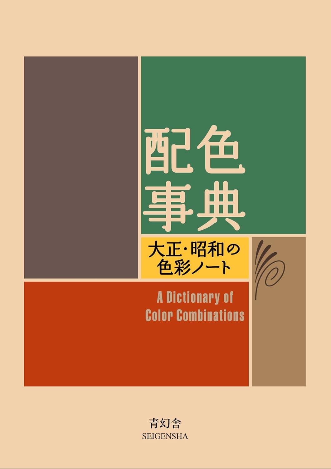 «A Dictionary of Color Combinations» par Sanzo Wada, publié chez Sengensha
